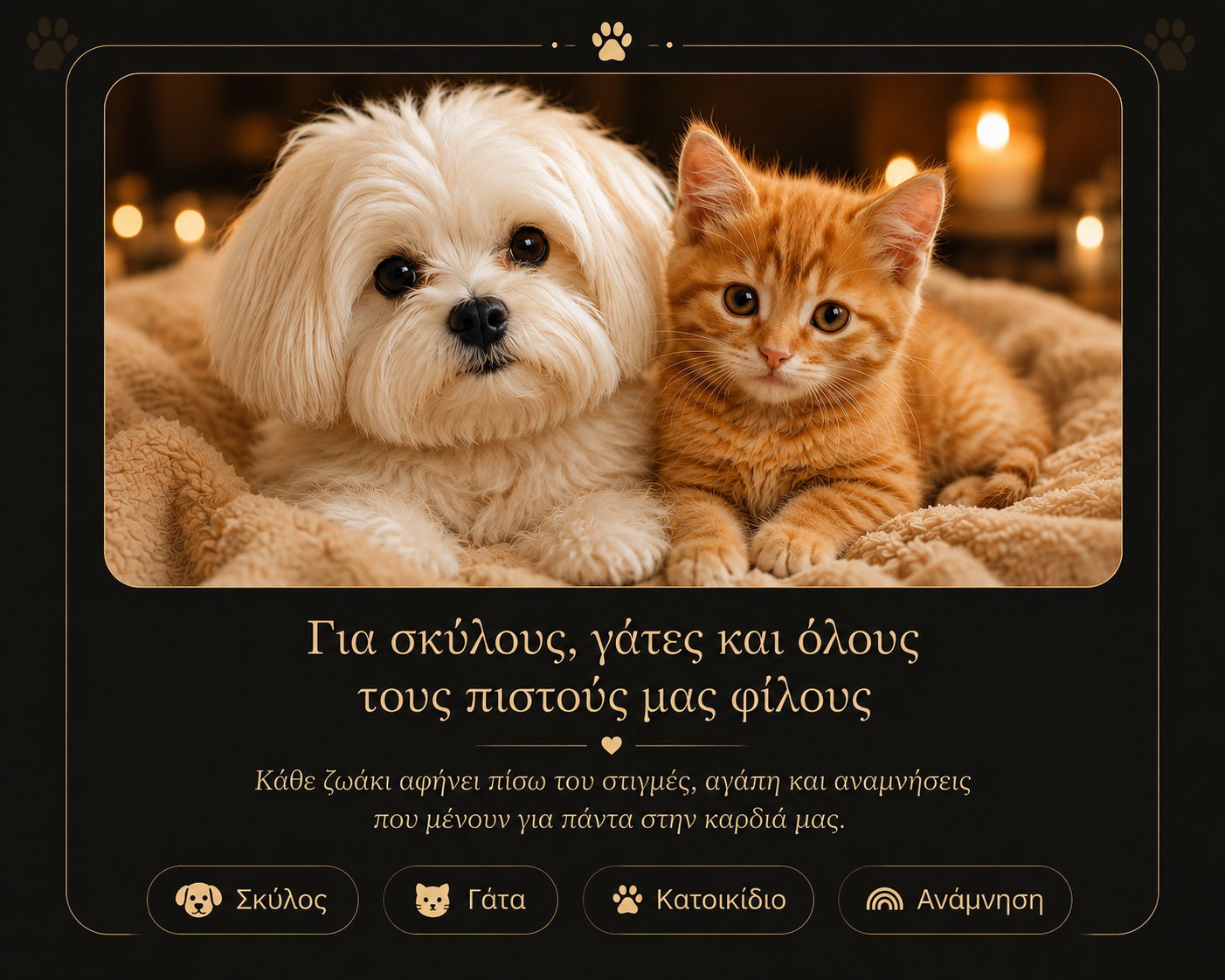 Σε Θυμάμαι